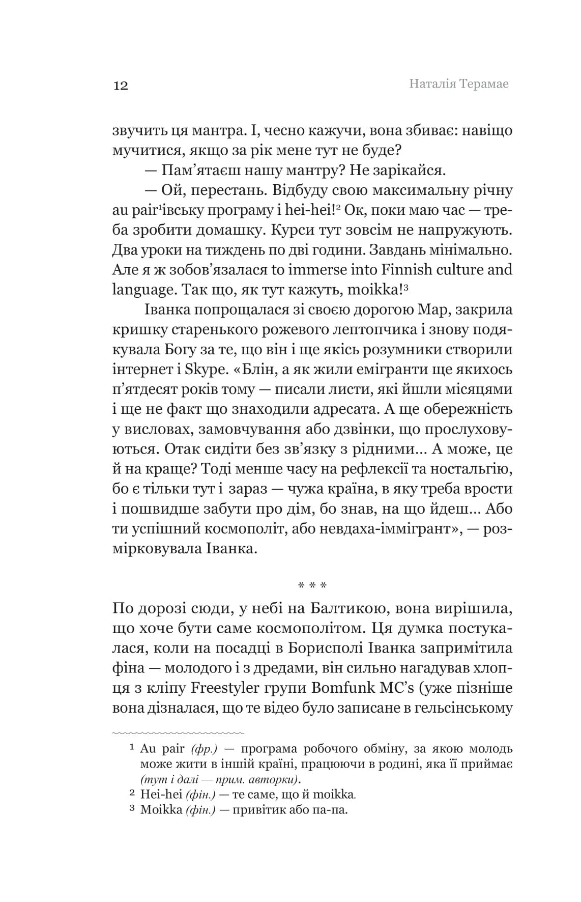 Іммігрантка