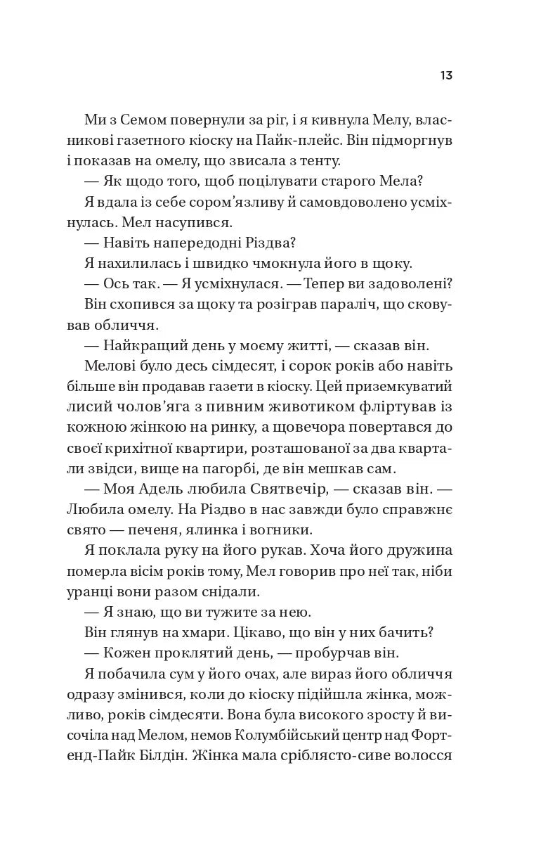 Погляд кохання