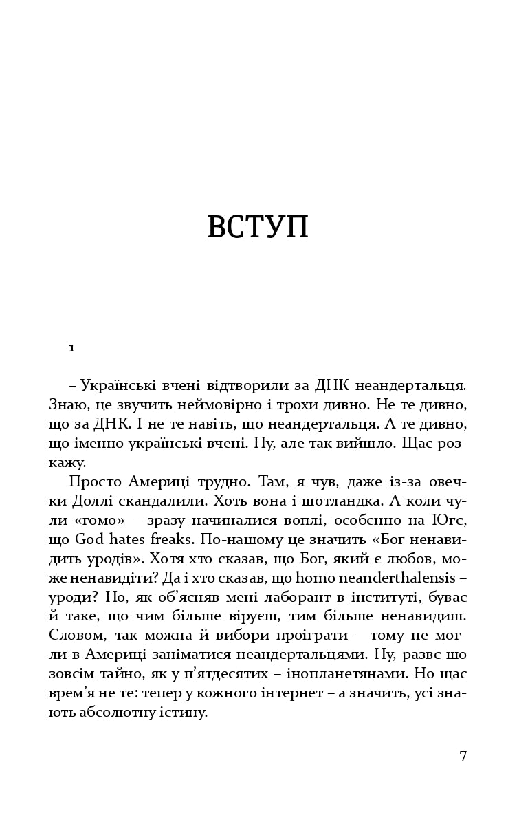 Дивні люди