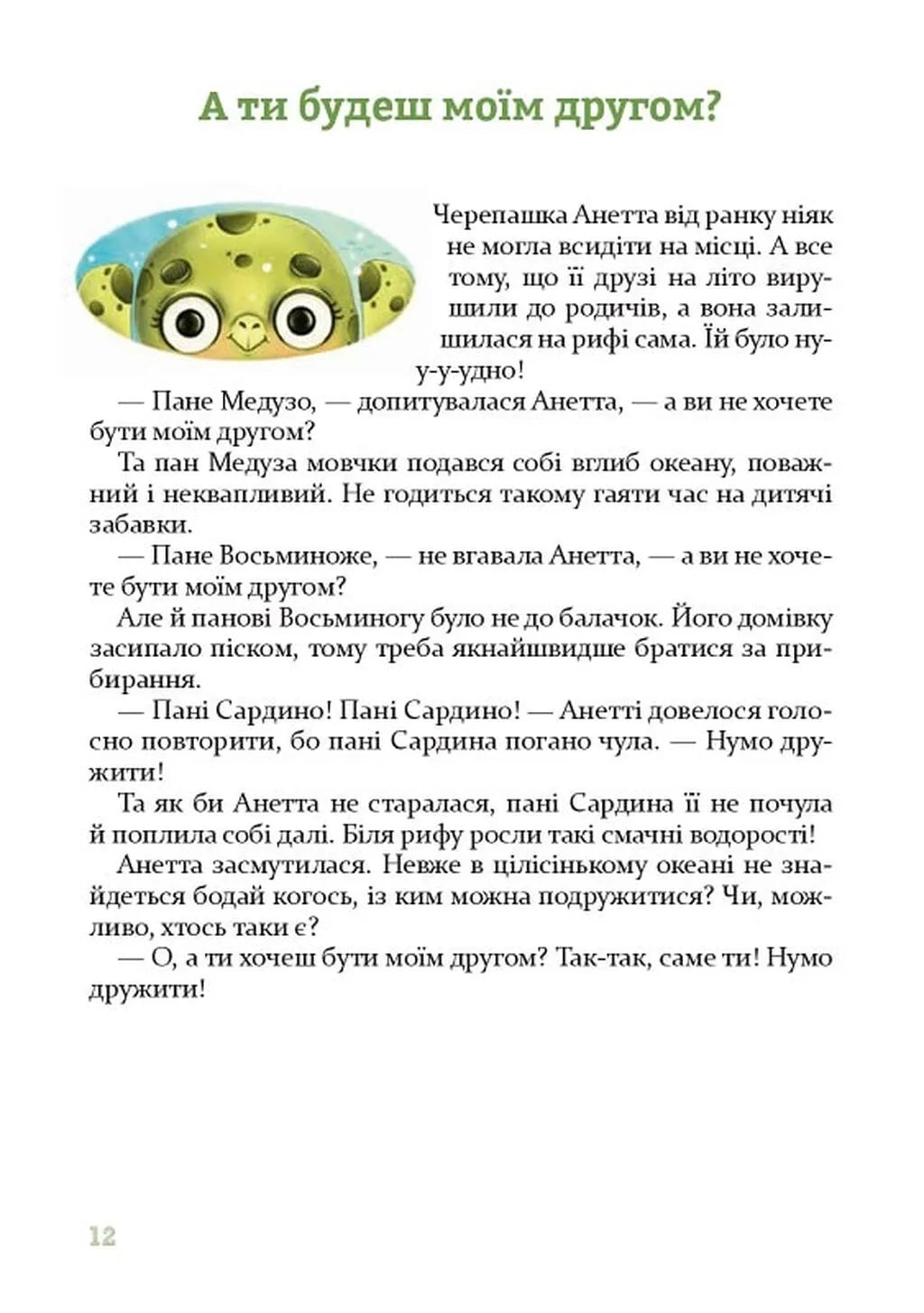 Неймовірні історії під подушку
