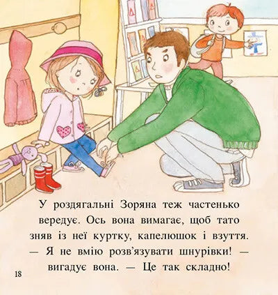 Пригоди принцеси Розумниці