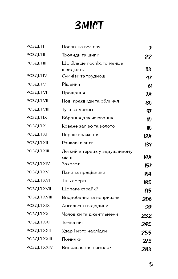 Книга «Північ і Південь»