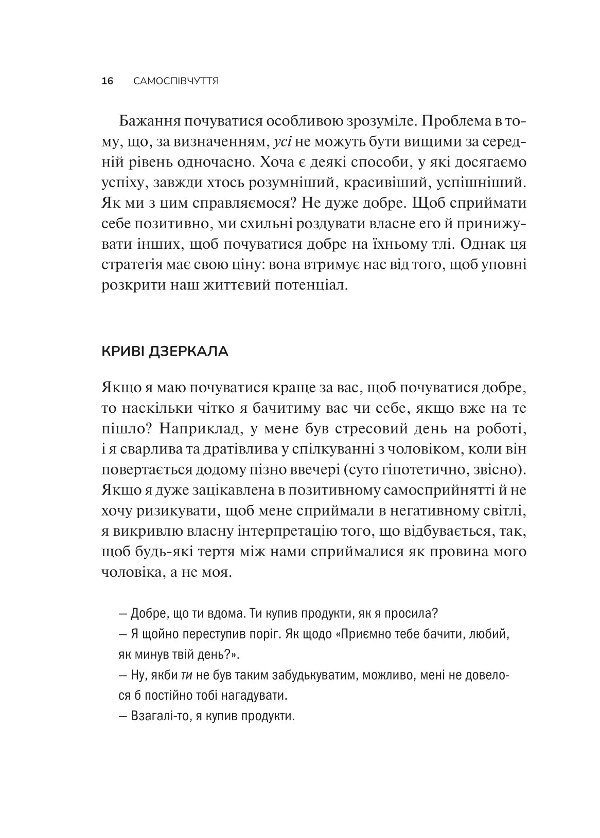 Самоспівчуття. Перевірена сила доброти до себе