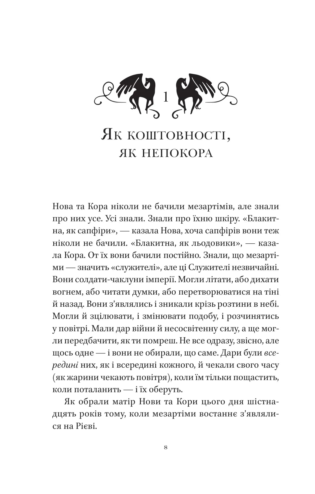 Муза жахіть. Книга 2. Мрійник Стрендж