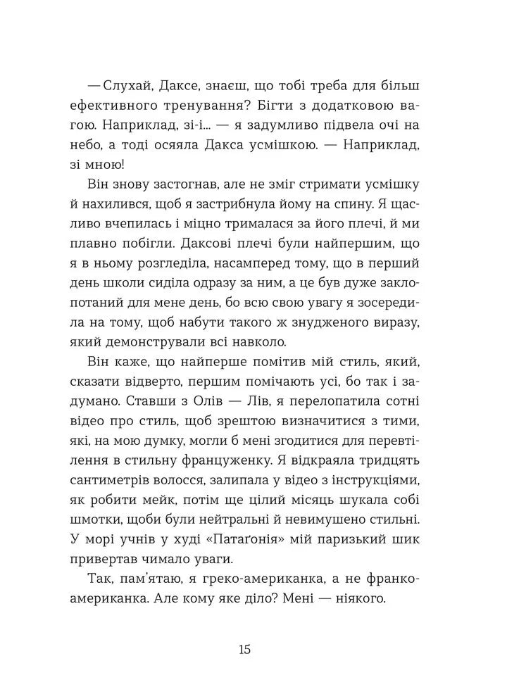 Кохання та оливки