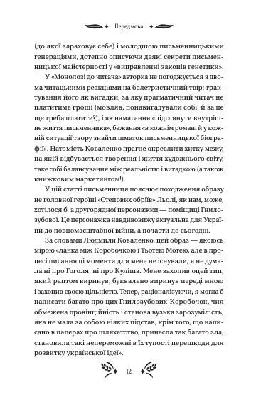 Степові обрії