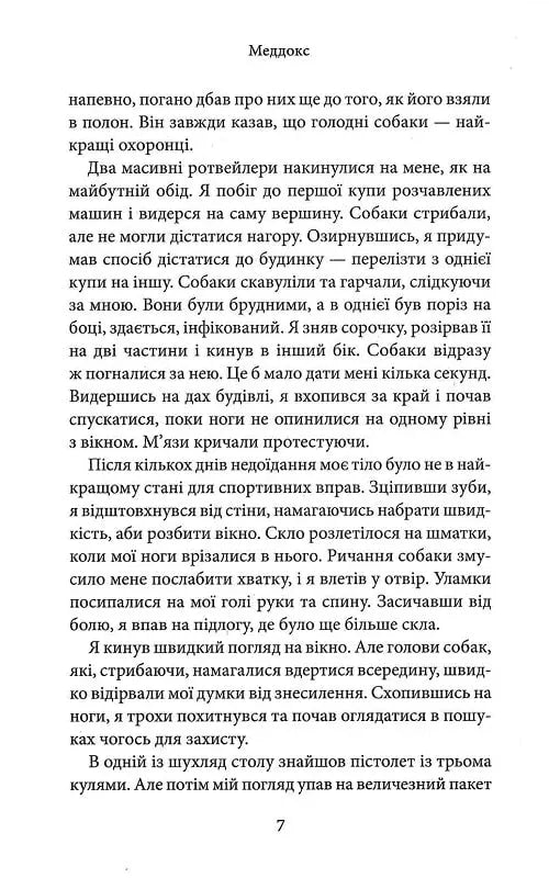 Через гріх я воскресаю. Частина 2