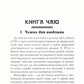 Книга чаю. Ідеали Сходу: дух японського мистецтва