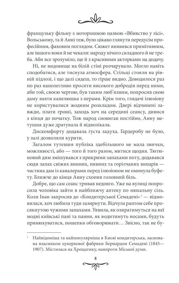 Життя на карту. Книга 1. Київська сищиця