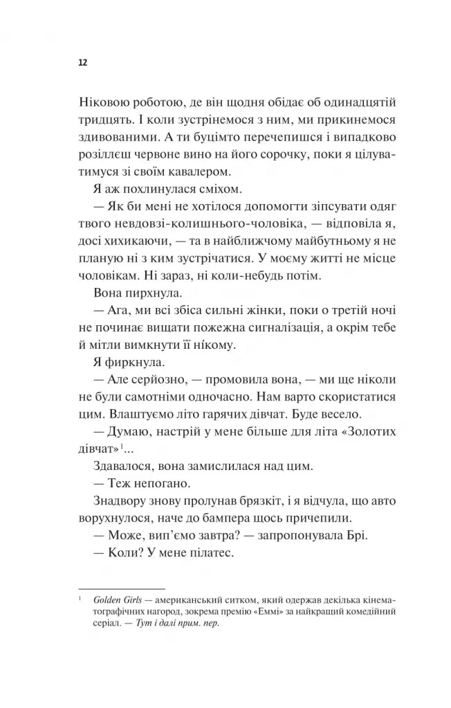Частина твого світу