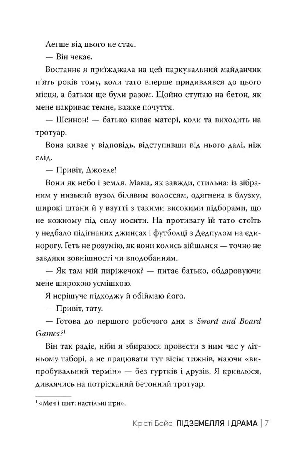 Підземелля і Драма (Ігри і кохання #1)