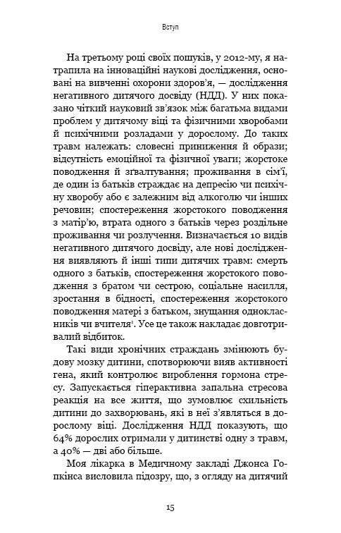 Уламки дитячих травм. Чому ми хворіємо і як це припинити