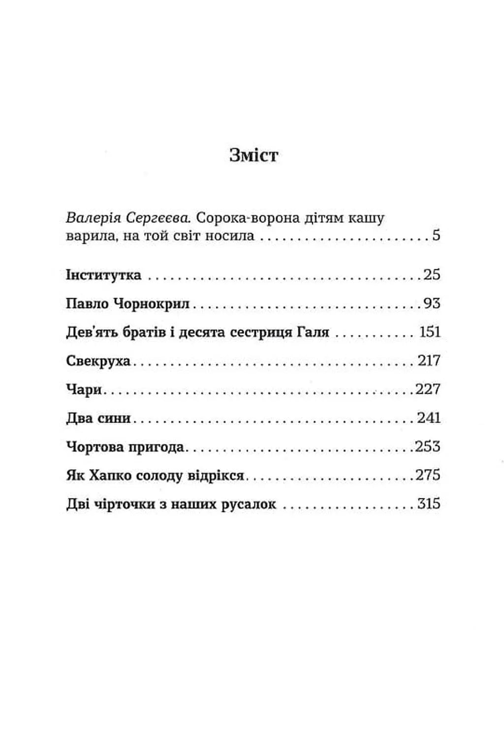 До третіх півнів. Марко Вовчок