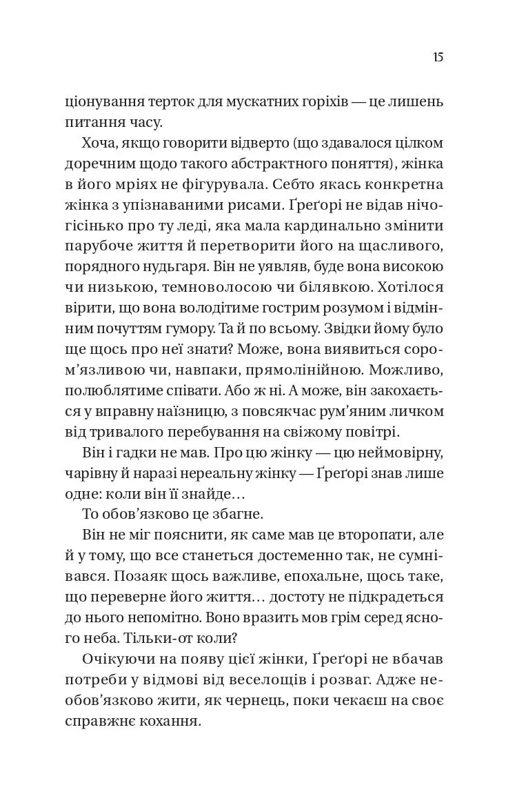 На шляху до весілля (Бріджертони #8)