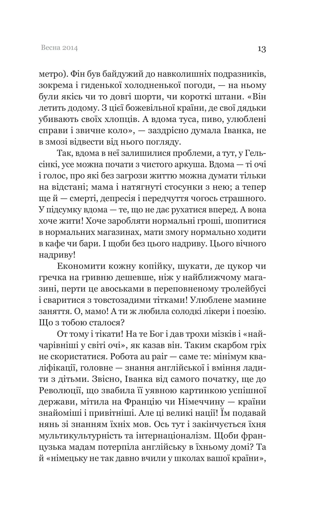 Іммігрантка