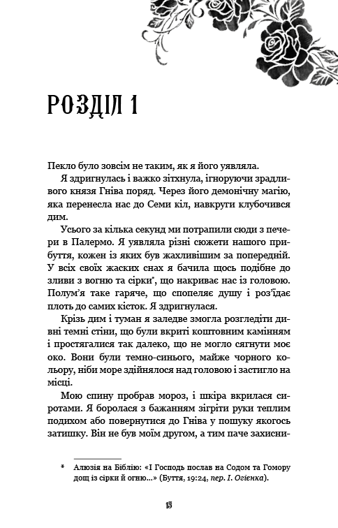 Королівство Нечестивих. Книга 2. Королівство Проклятих