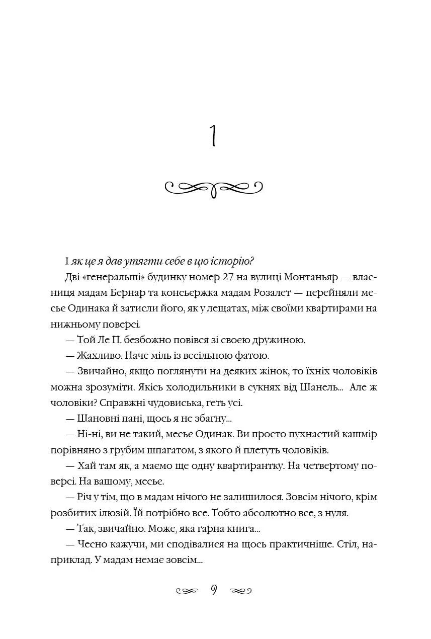 Маленька паризька книгарня