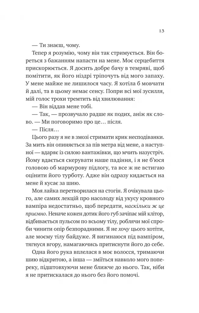 Двір королеви вампірів