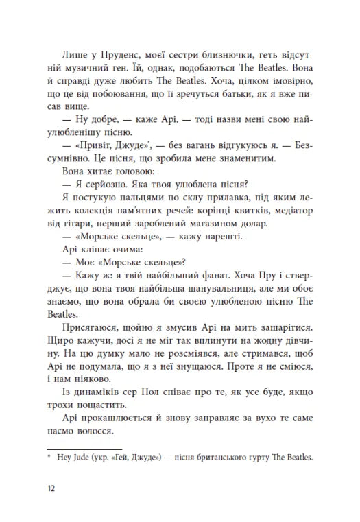 Якщо трохи пощастить