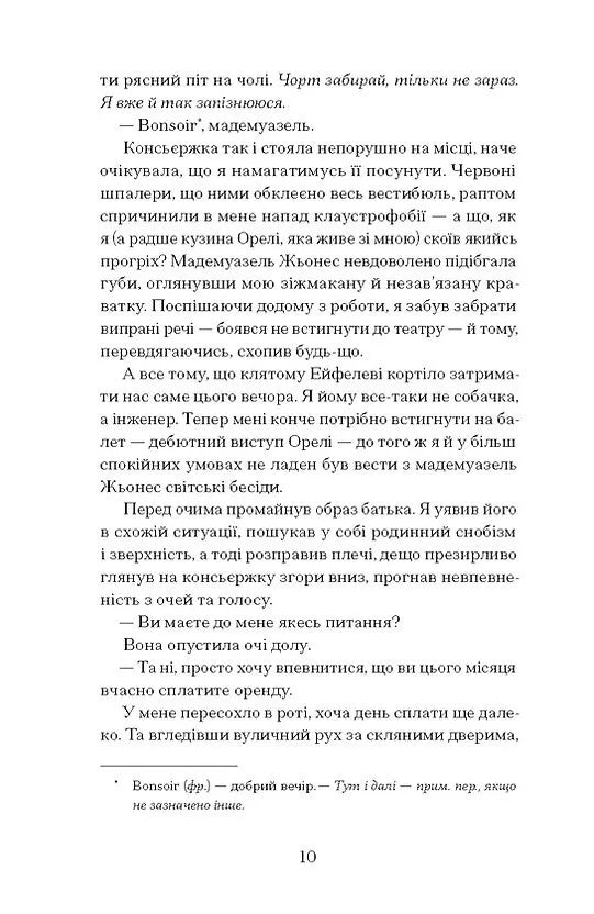 Паризька справа