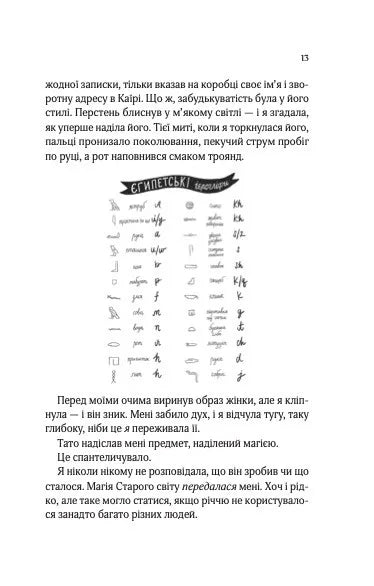 Що знає річка. Книга 1. Таємниці Нілу