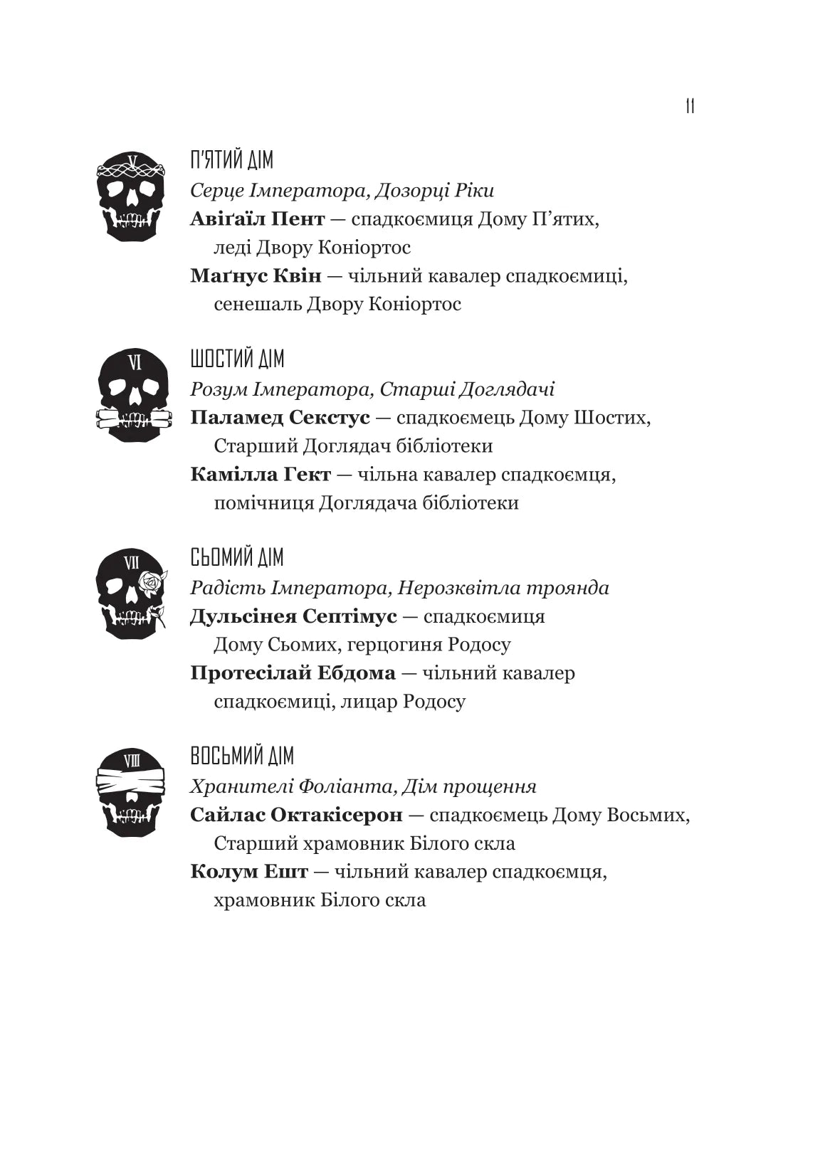 Ґідеон Дев'ята. Книга 1. Запечатана гробниця