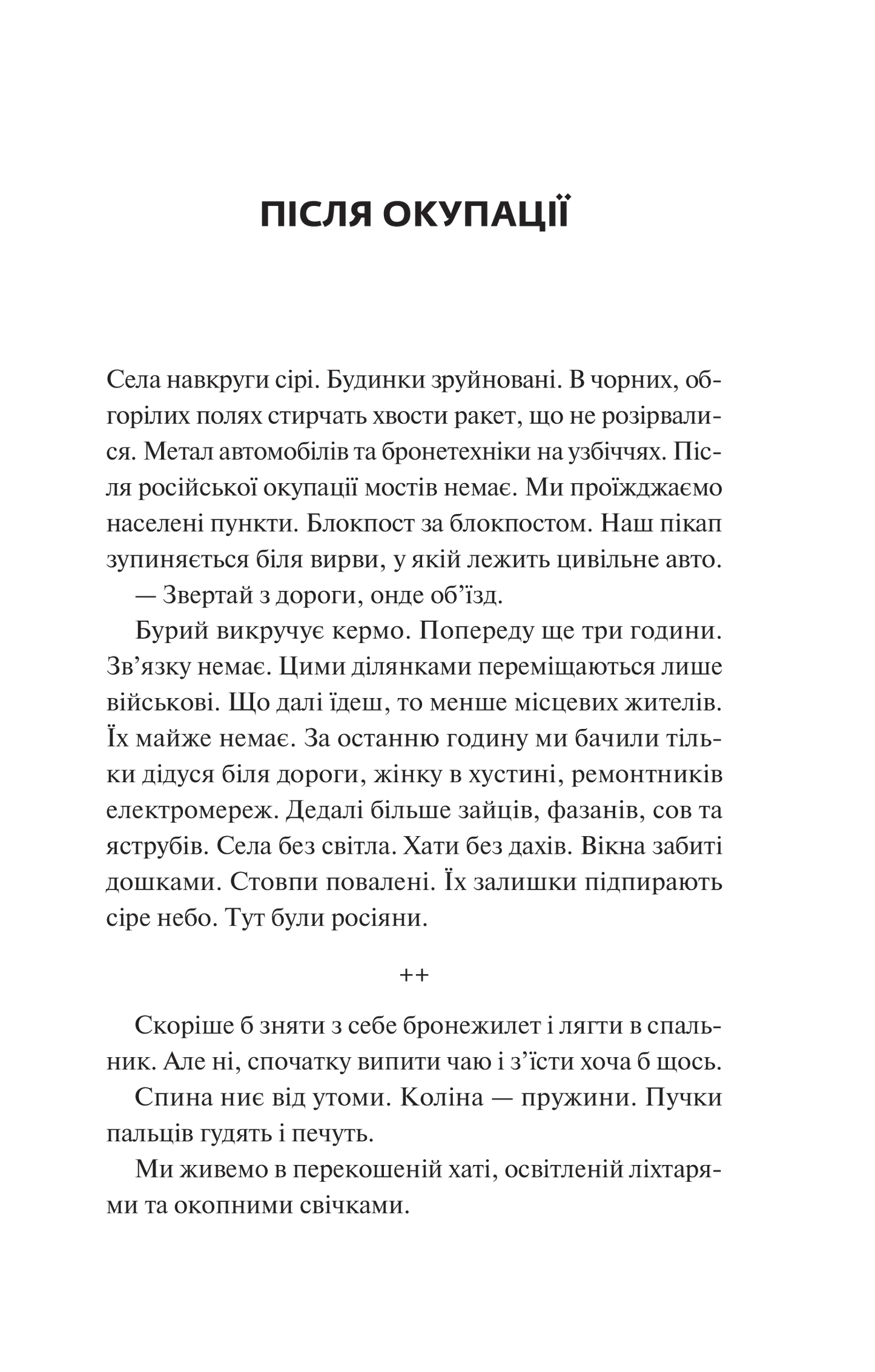 Мисливці за щастям. Якщо треба буде помирати, я тебе розбуджу