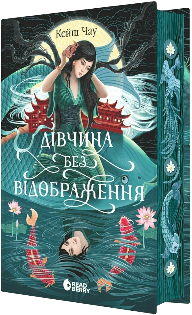 Дівчина без відображення