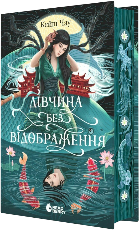 Дівчина без відображення