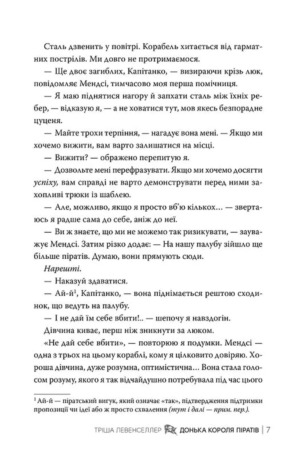 Донька короля піратів