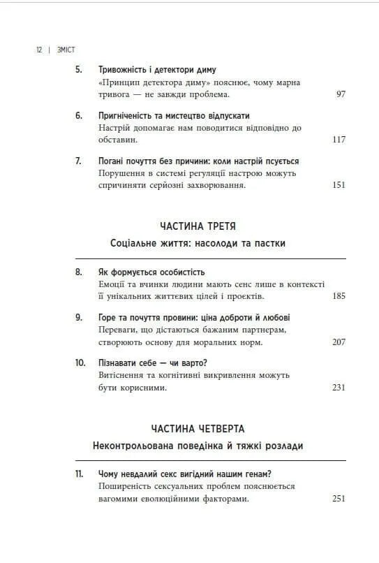 Хороші причини для «поганих» почуттів