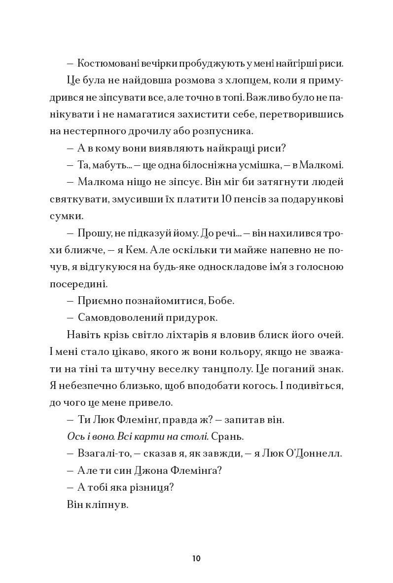 Ідеальний хлопець