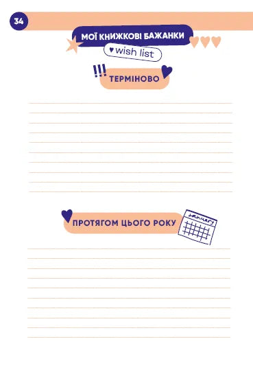 Твій читацький щоденник (персиковий)