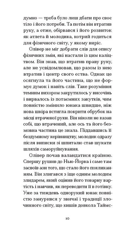 Однорукий та інші історії