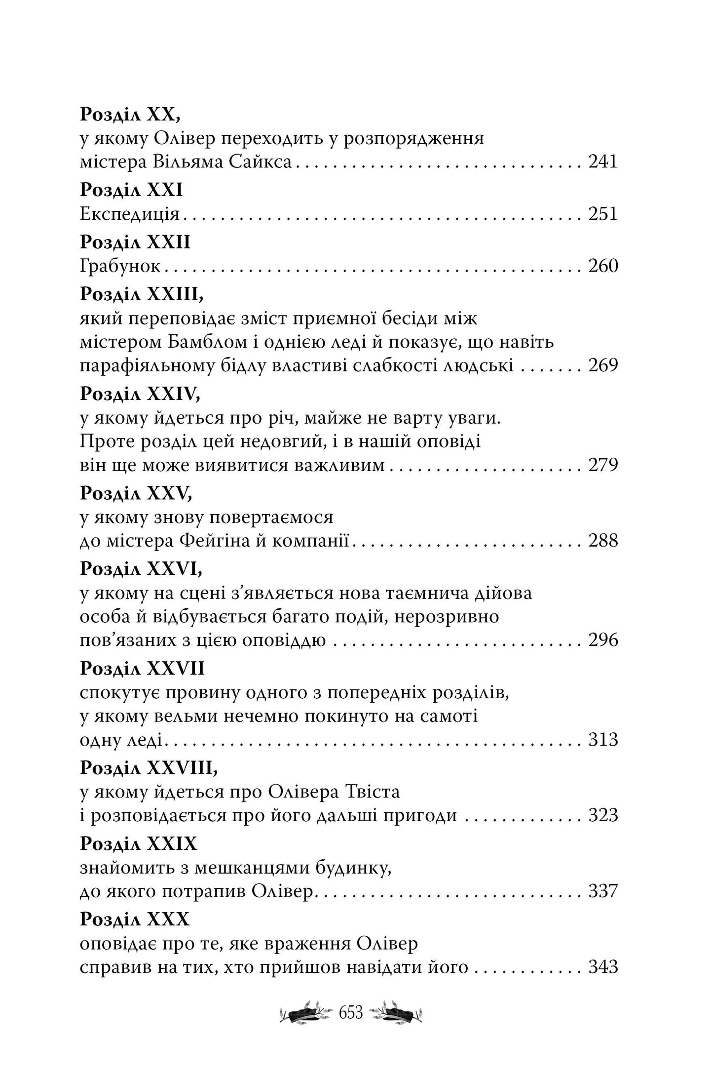 Пригоди Олівера Твіста