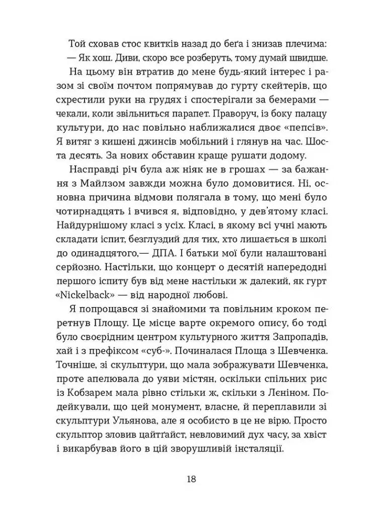 Степовий бог