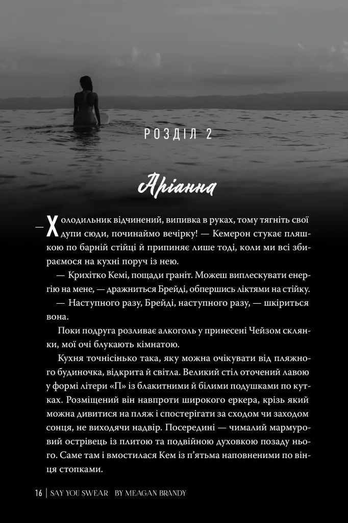Скажи, що присягаєшся. Книга 1. Хлопці з Авіксу