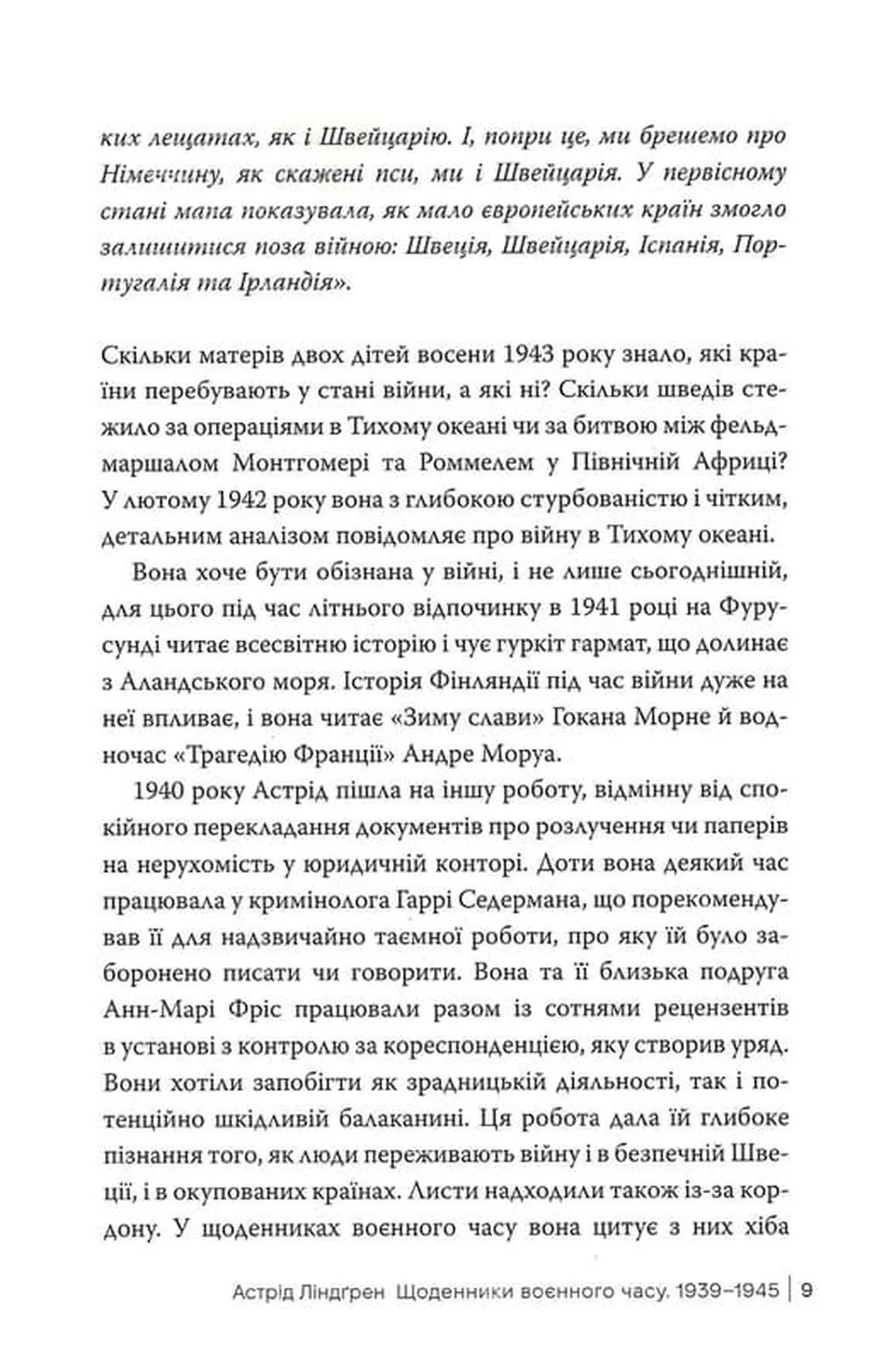 Астрід Ліндґрен. Щоденники воєнного часу. 1939-1945