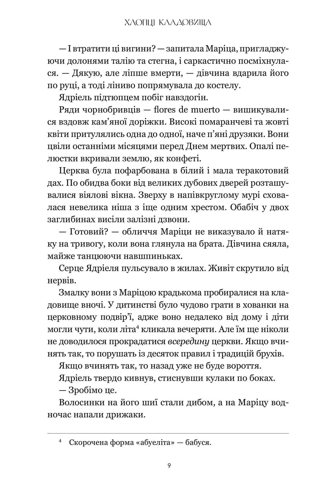 Хлопці кладовища. Limited edition