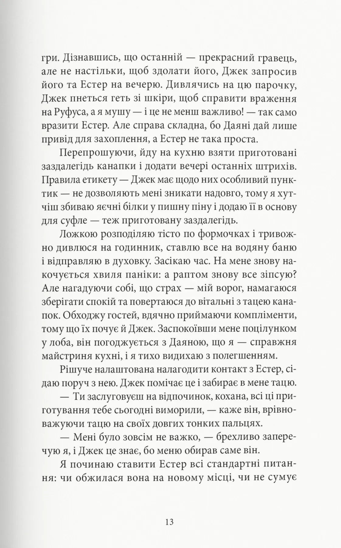 За зачиненими дверима