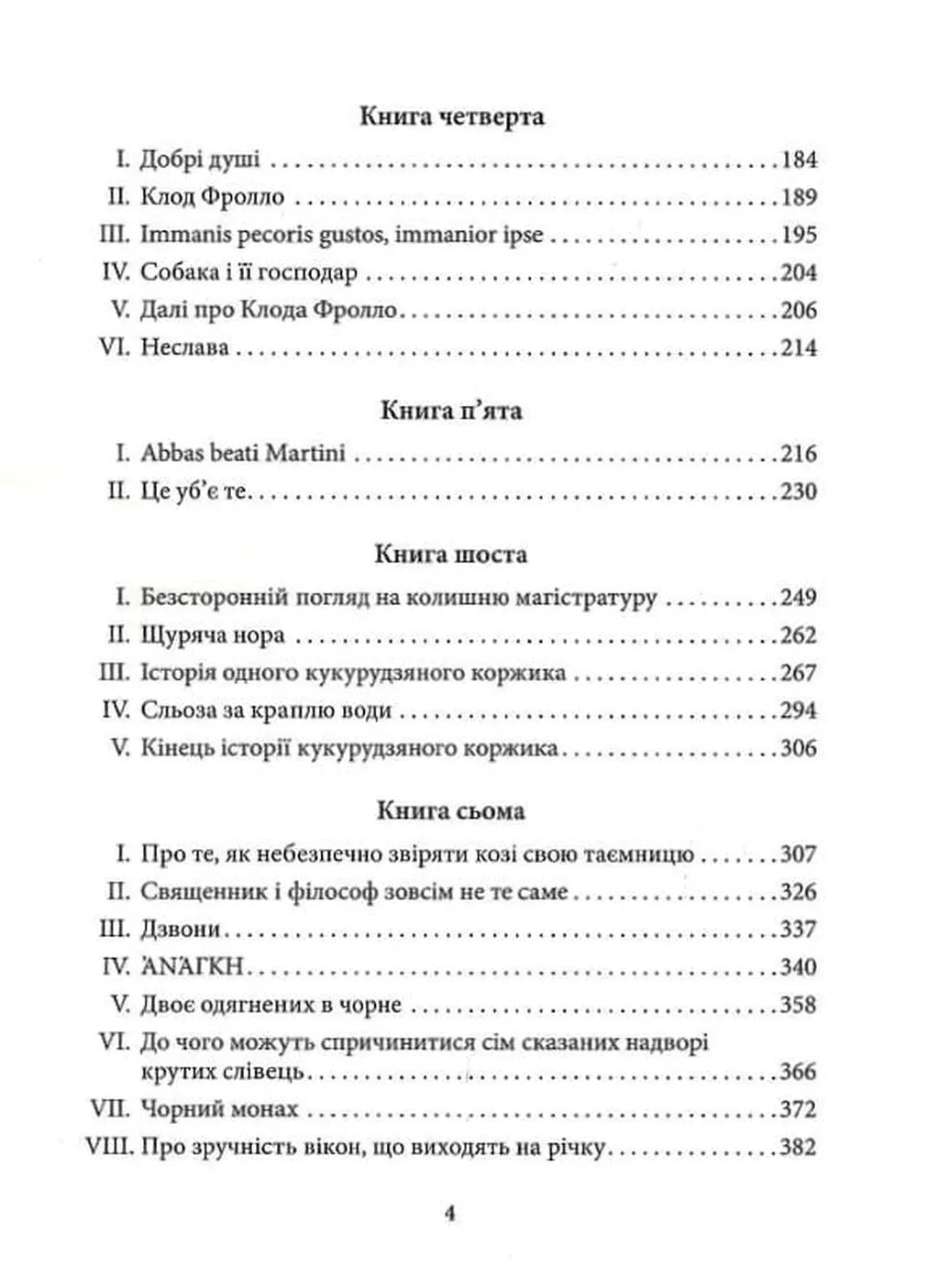 Собор Паризької Богоматері