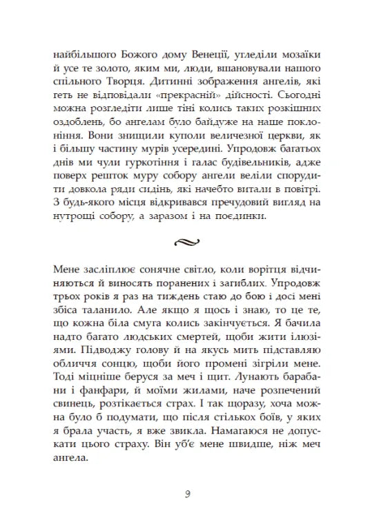 Повернення ангелів. Книга 1. Сага про ангелів