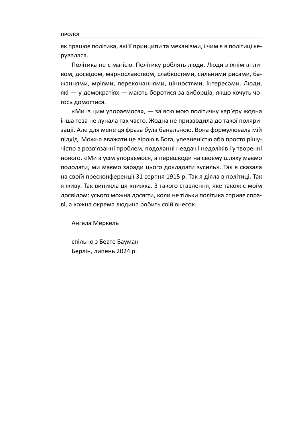 Свобода. Спогади 1954–2021