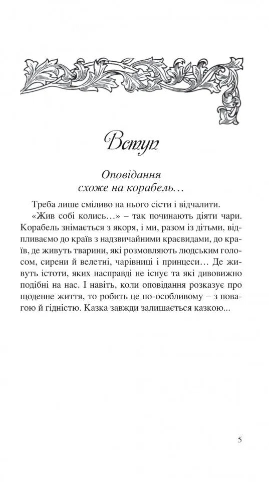 Казки для душі