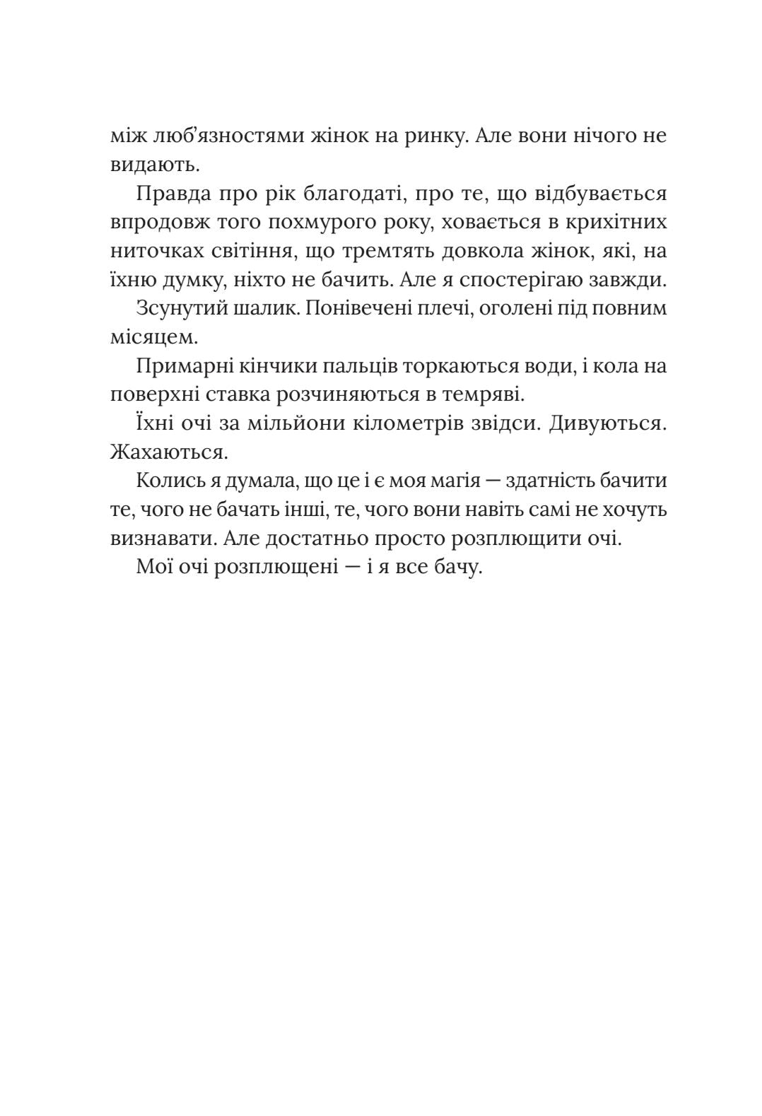 Рік благодаті