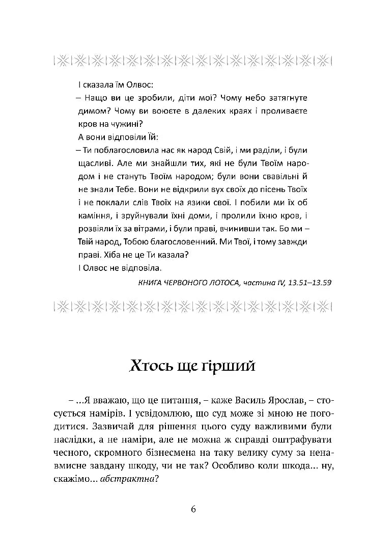 Місто сходів. Книга 1. Божественні міста