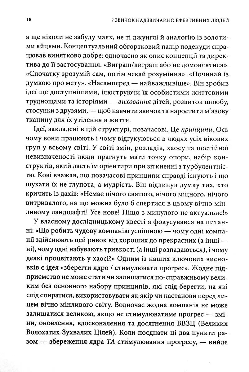 7 звичок надзвичайно ефективних людей.
