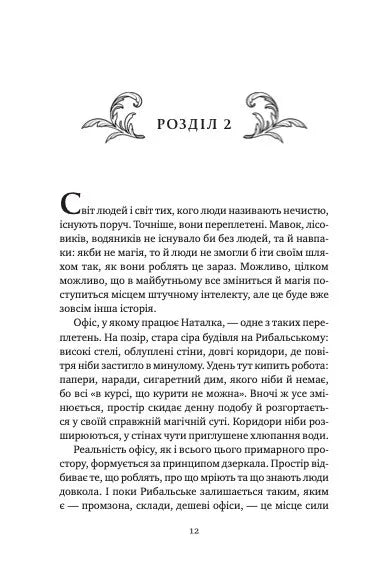 Мавка і Ко