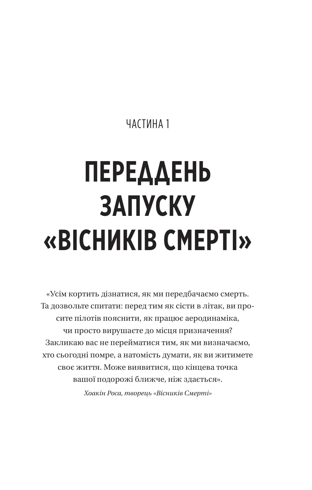 Він перший помре в кінці. Книга 0. Вісники Смерті