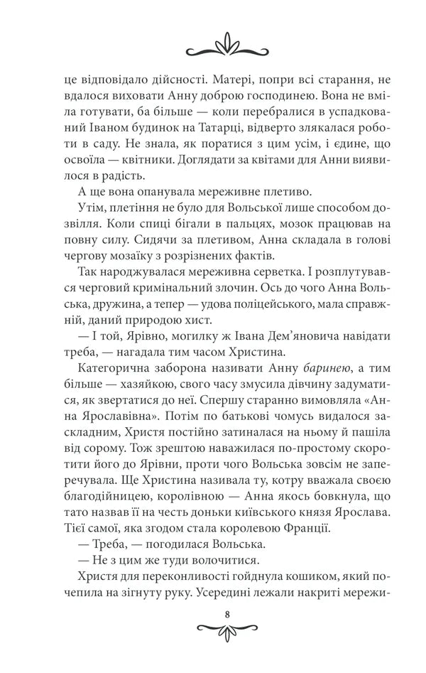 Зламані іграшки. Книга 2. Київська сищиця